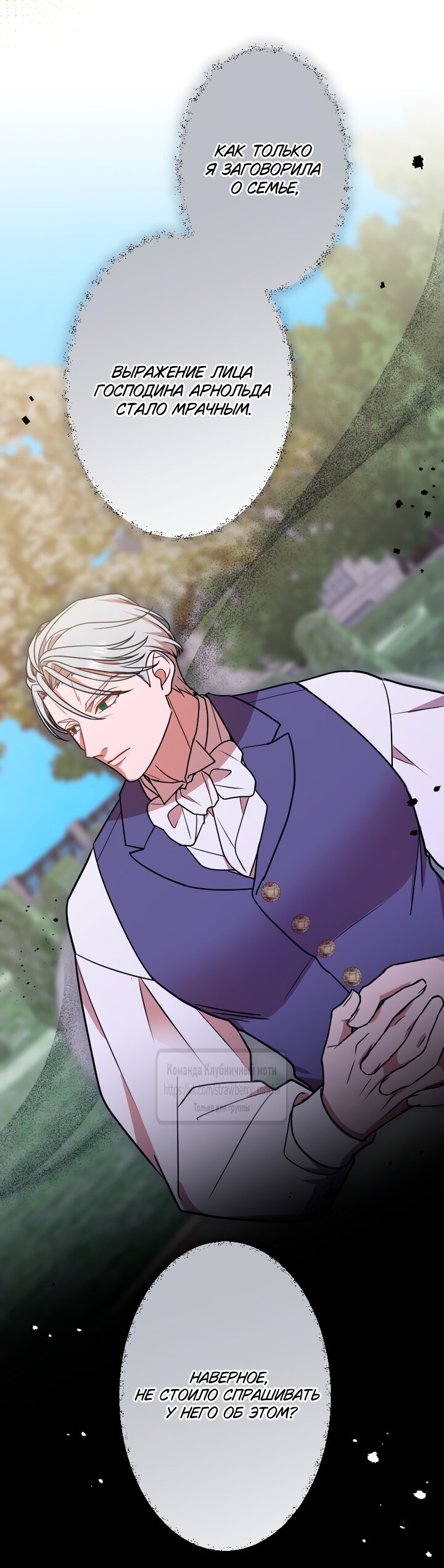 Манга Мужчина, с которым у меня была случайная встреча, был моим будущим мужем - Глава 28 Страница 33