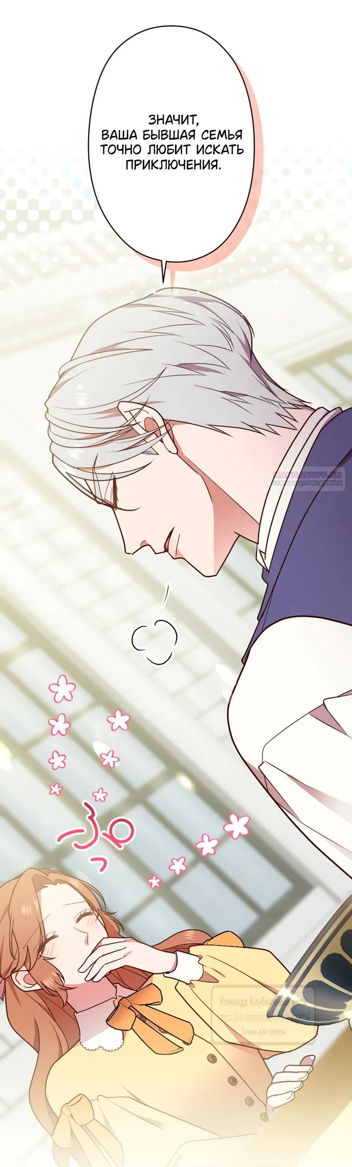 Манга Мужчина, с которым у меня была случайная встреча, был моим будущим мужем - Глава 28 Страница 14