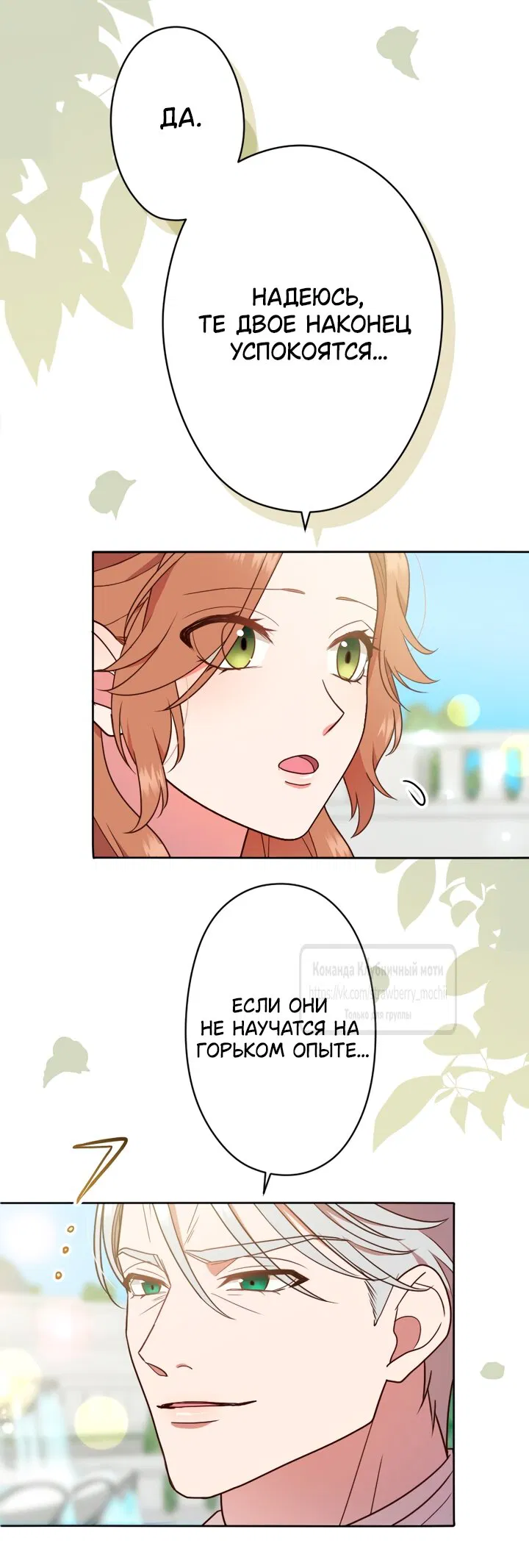 Манга Мужчина, с которым у меня была случайная встреча, был моим будущим мужем - Глава 28 Страница 13