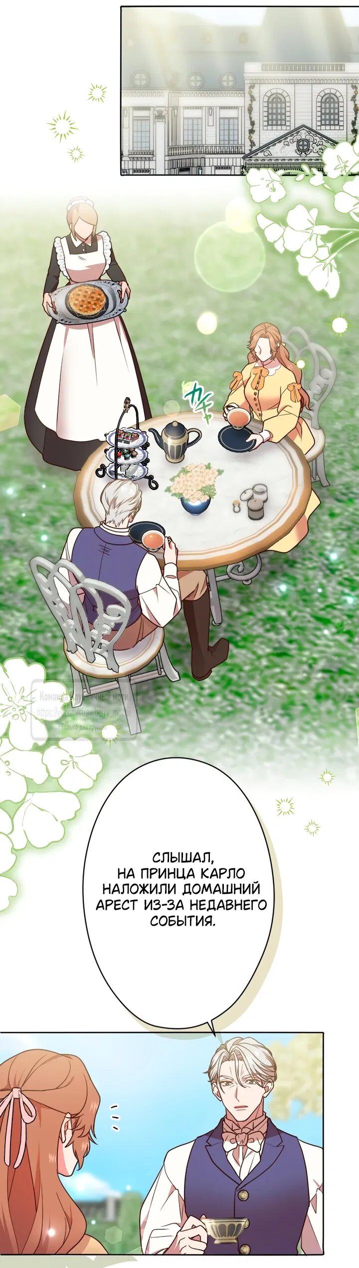 Манга Мужчина, с которым у меня была случайная встреча, был моим будущим мужем - Глава 28 Страница 12