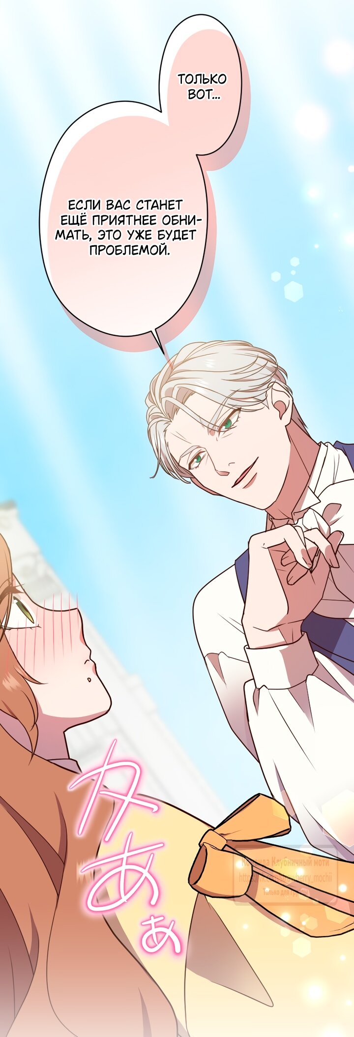 Манга Мужчина, с которым у меня была случайная встреча, был моим будущим мужем - Глава 28 Страница 23
