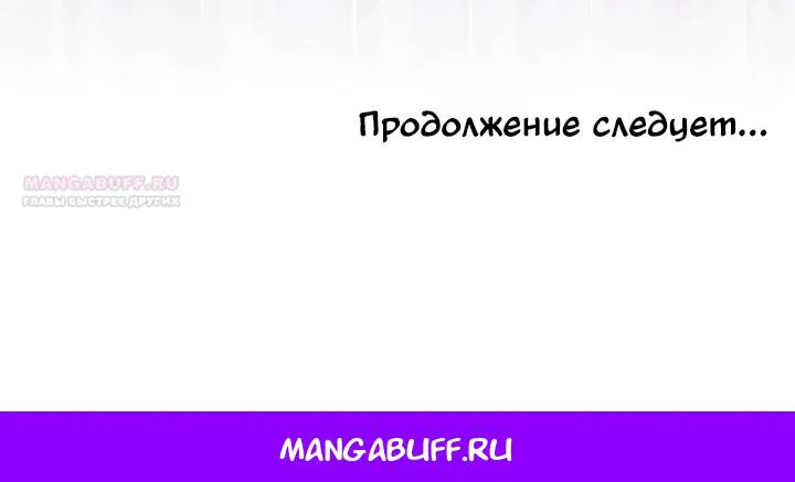 Манга Мужчина, с которым у меня была случайная встреча, был моим будущим мужем - Глава 28 Страница 46