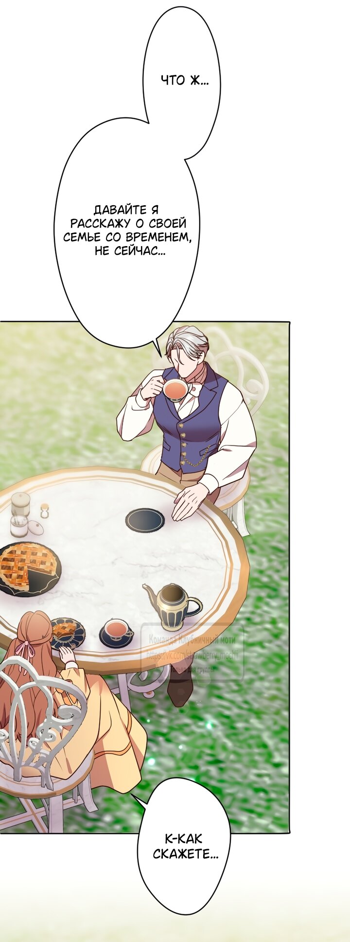 Манга Мужчина, с которым у меня была случайная встреча, был моим будущим мужем - Глава 28 Страница 28