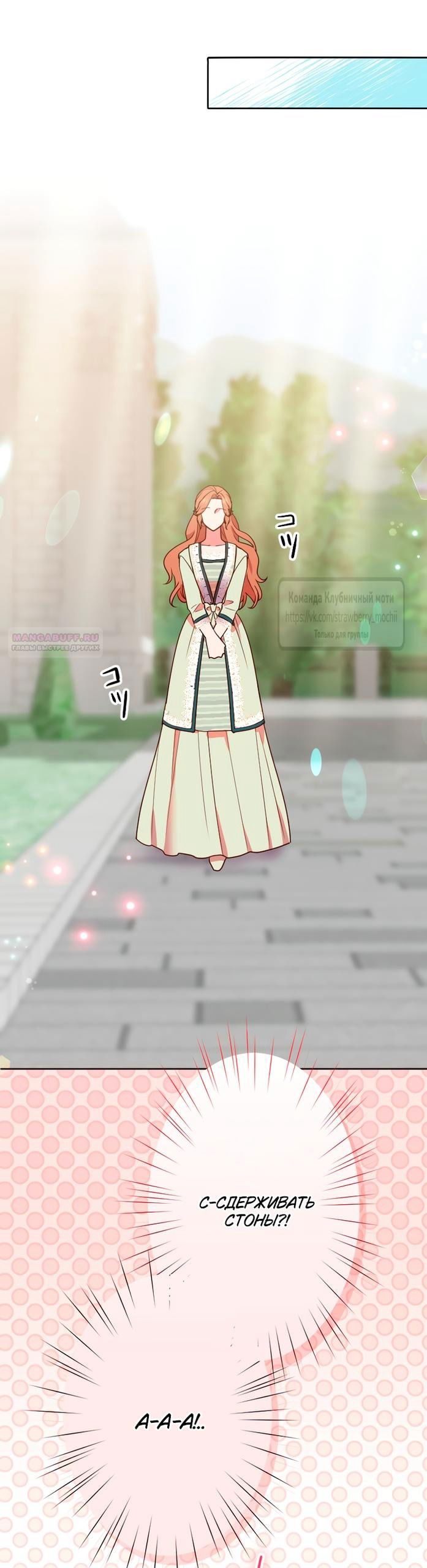 Манга Мужчина, с которым у меня была случайная встреча, был моим будущим мужем - Глава 33 Страница 26