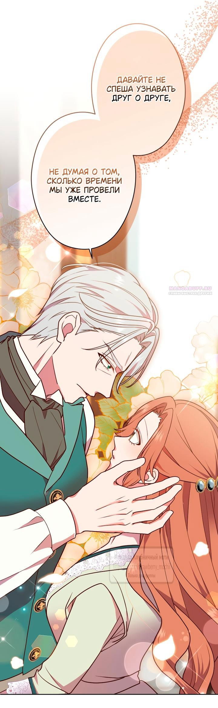 Манга Мужчина, с которым у меня была случайная встреча, был моим будущим мужем - Глава 33 Страница 18