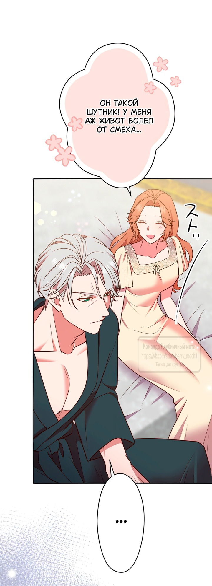 Манга Мужчина, с которым у меня была случайная встреча, был моим будущим мужем - Глава 33 Страница 48