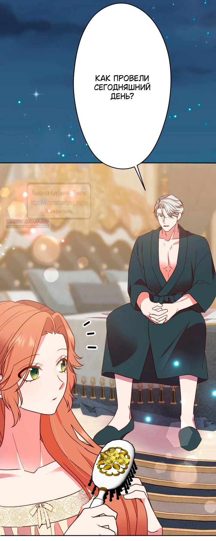 Манга Мужчина, с которым у меня была случайная встреча, был моим будущим мужем - Глава 33 Страница 46