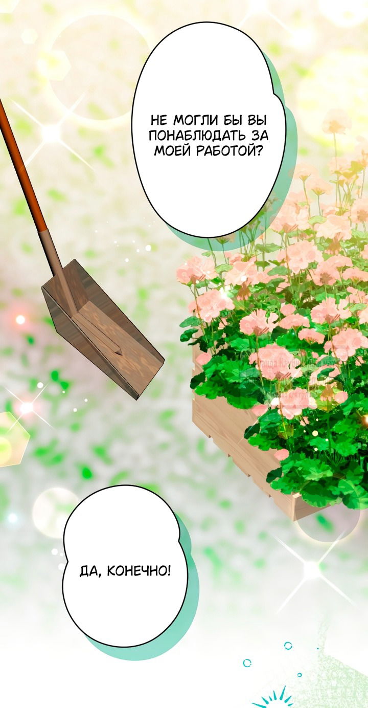 Манга Мужчина, с которым у меня была случайная встреча, был моим будущим мужем - Глава 33 Страница 29