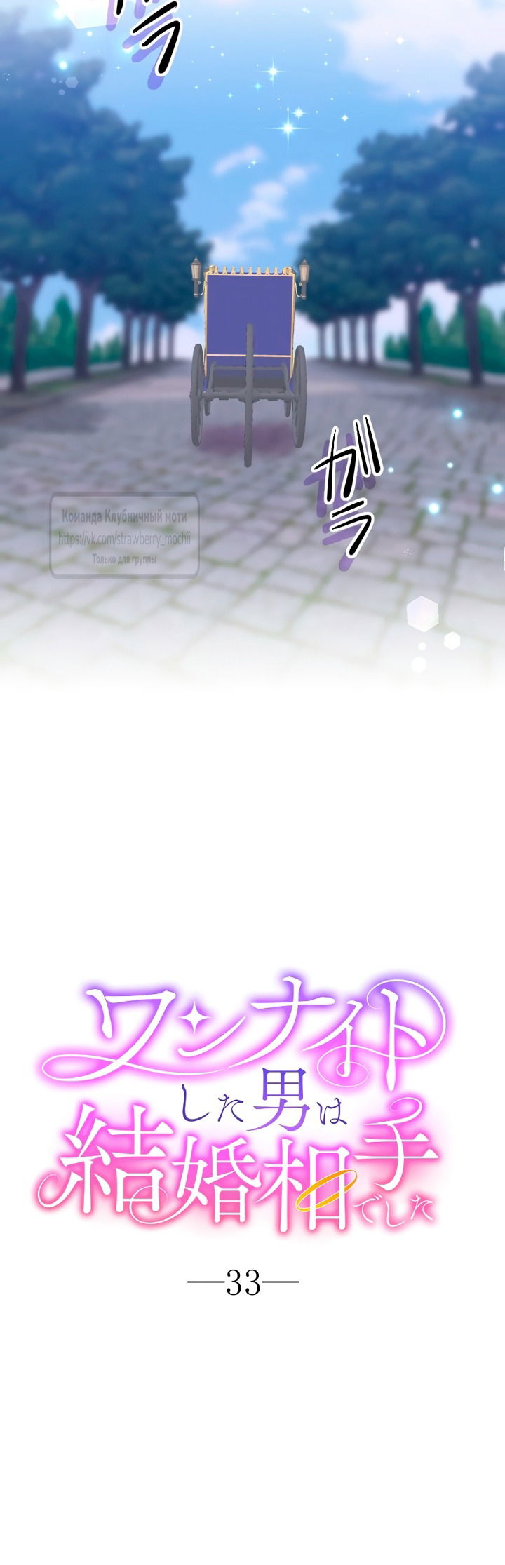 Манга Мужчина, с которым у меня была случайная встреча, был моим будущим мужем - Глава 33 Страница 7