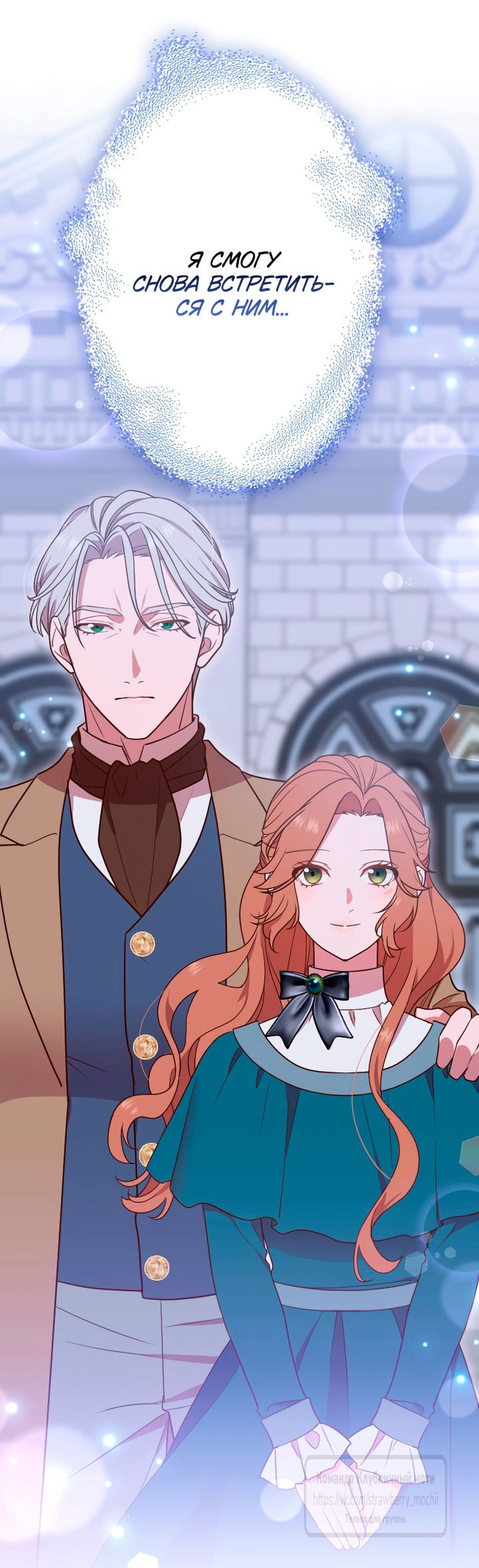 Манга Мужчина, с которым у меня была случайная встреча, был моим будущим мужем - Глава 33 Страница 5