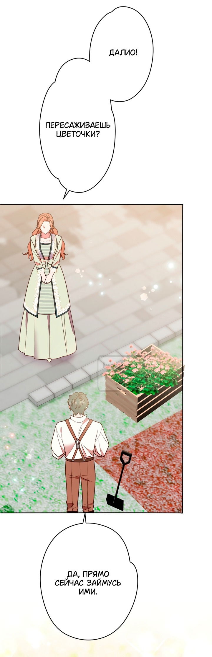 Манга Мужчина, с которым у меня была случайная встреча, был моим будущим мужем - Глава 33 Страница 28