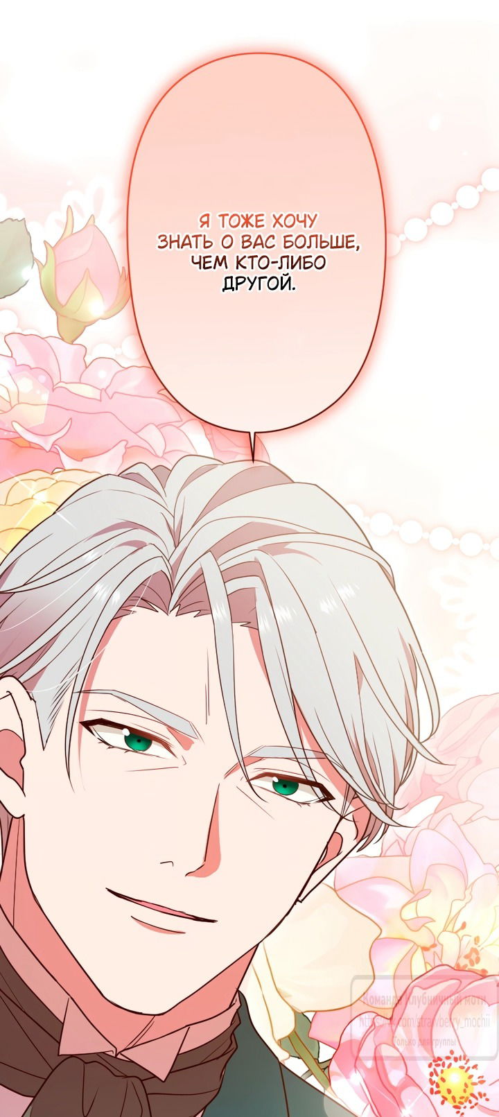 Манга Мужчина, с которым у меня была случайная встреча, был моим будущим мужем - Глава 33 Страница 19