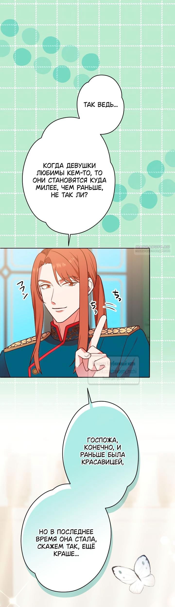 Манга Мужчина, с которым у меня была случайная встреча, был моим будущим мужем - Глава 33 Страница 34