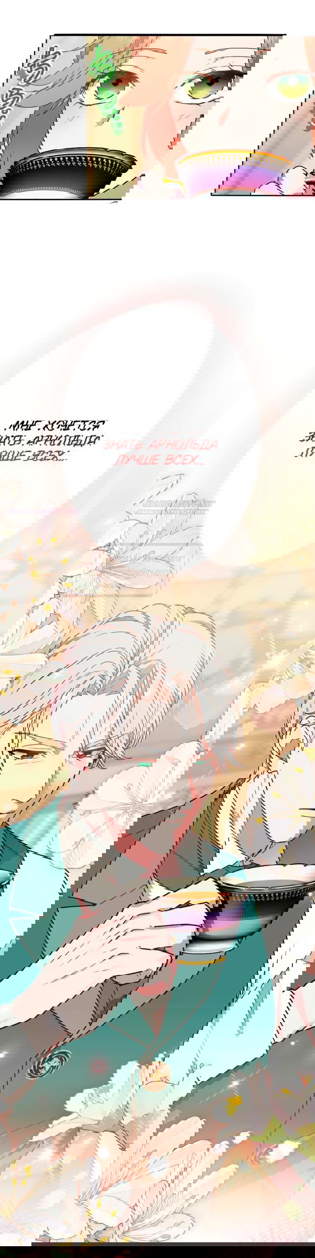 Манга Мужчина, с которым у меня была случайная встреча, был моим будущим мужем - Глава 33 Страница 14