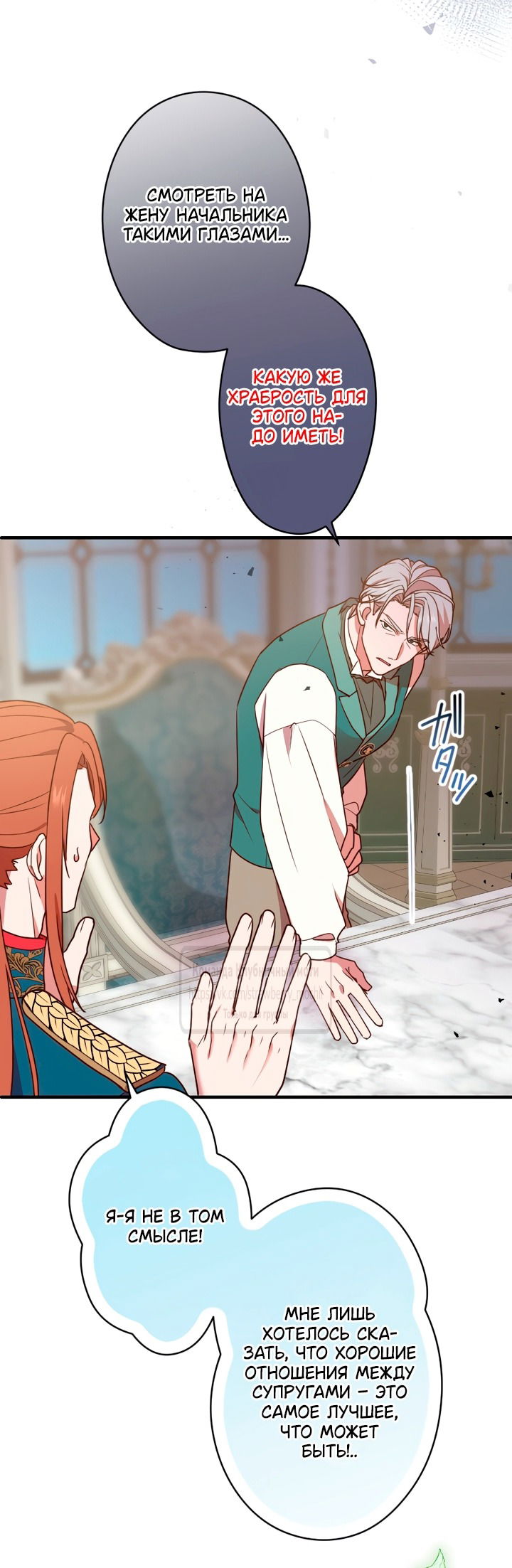 Манга Мужчина, с которым у меня была случайная встреча, был моим будущим мужем - Глава 33 Страница 36