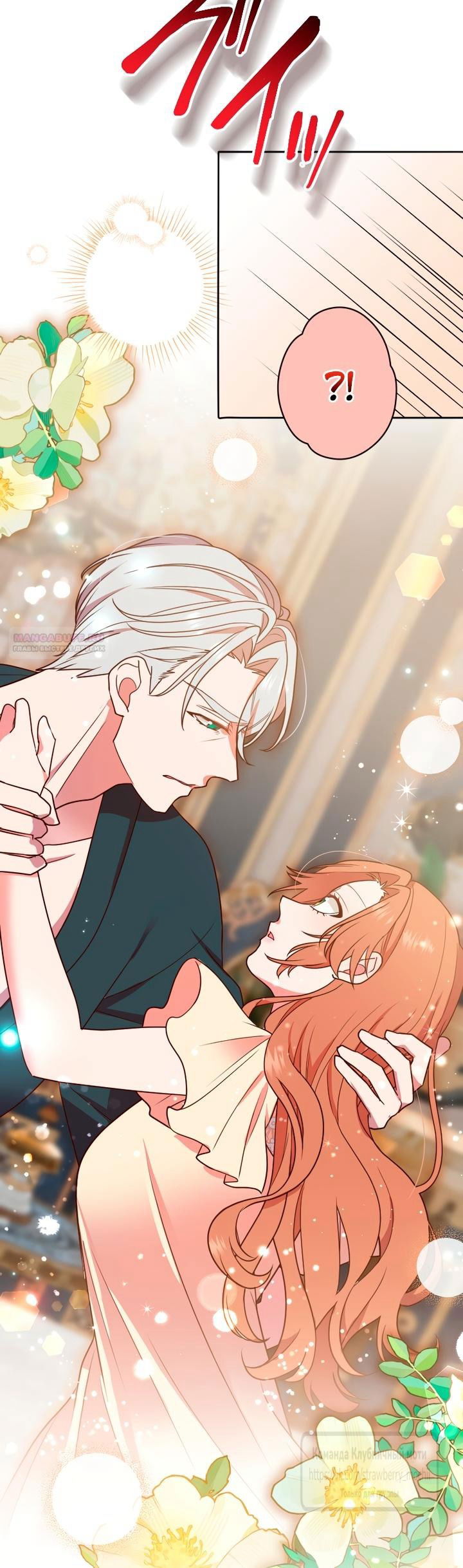 Манга Мужчина, с которым у меня была случайная встреча, был моим будущим мужем - Глава 33 Страница 50