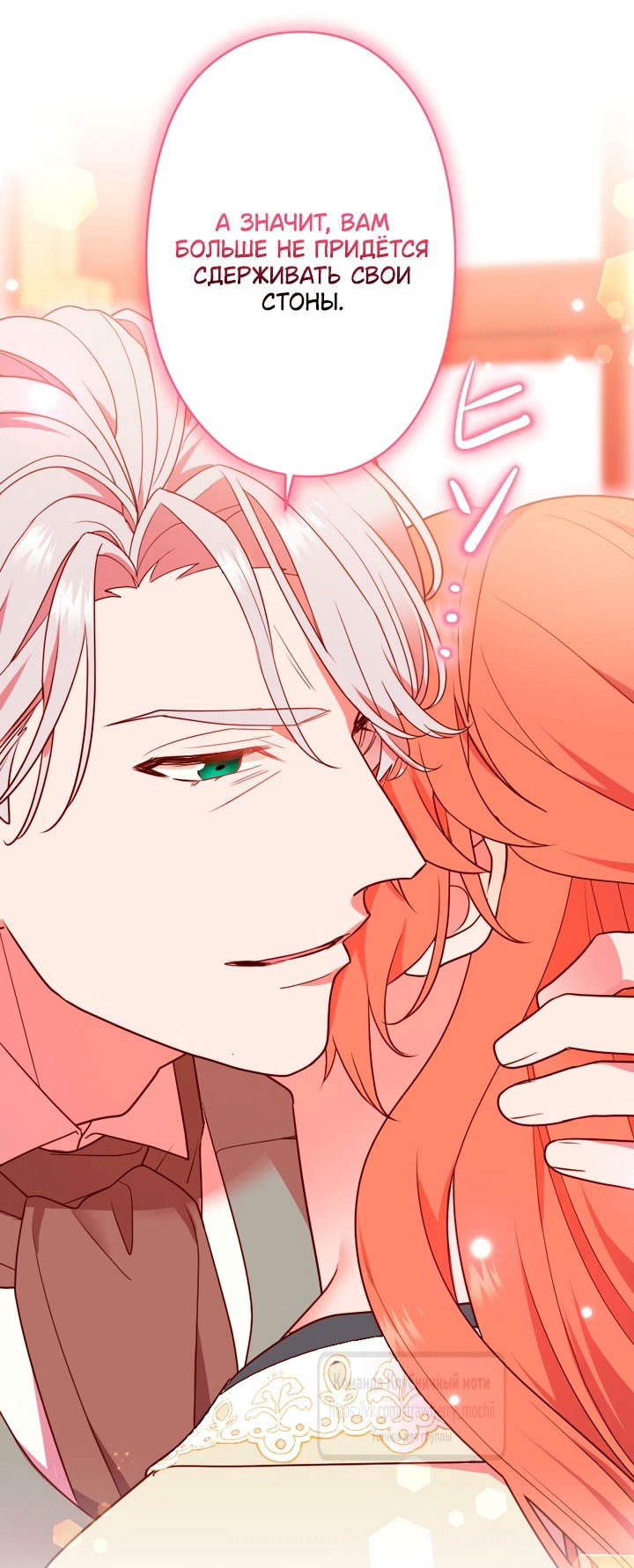 Манга Мужчина, с которым у меня была случайная встреча, был моим будущим мужем - Глава 33 Страница 23