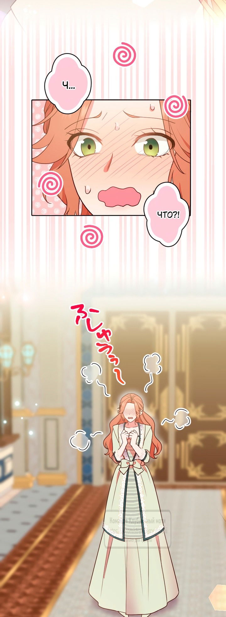 Манга Мужчина, с которым у меня была случайная встреча, был моим будущим мужем - Глава 33 Страница 24