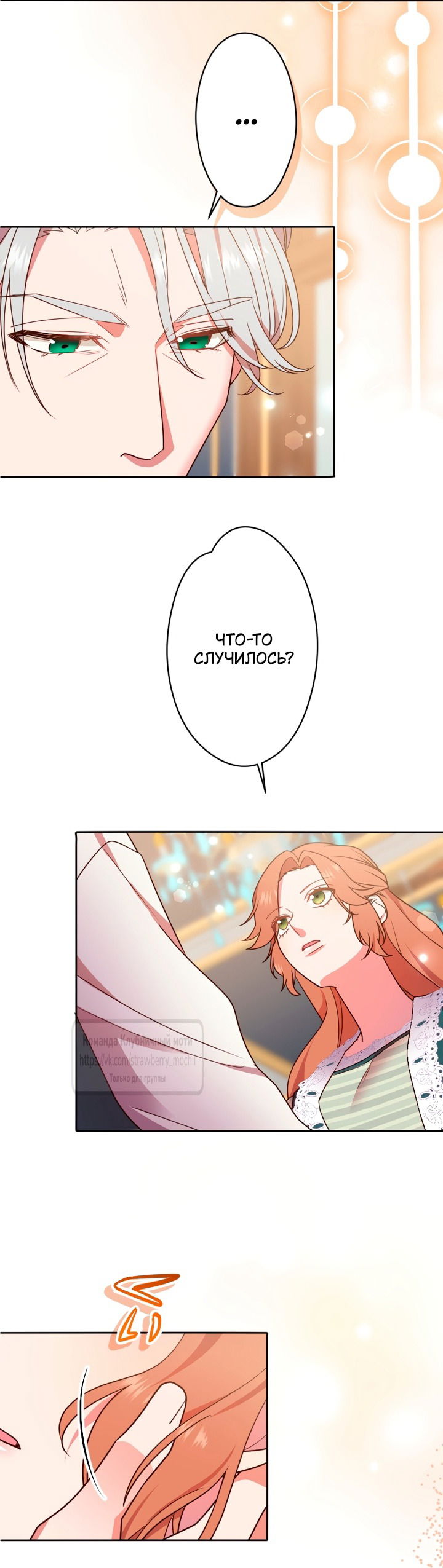 Манга Мужчина, с которым у меня была случайная встреча, был моим будущим мужем - Глава 33 Страница 17