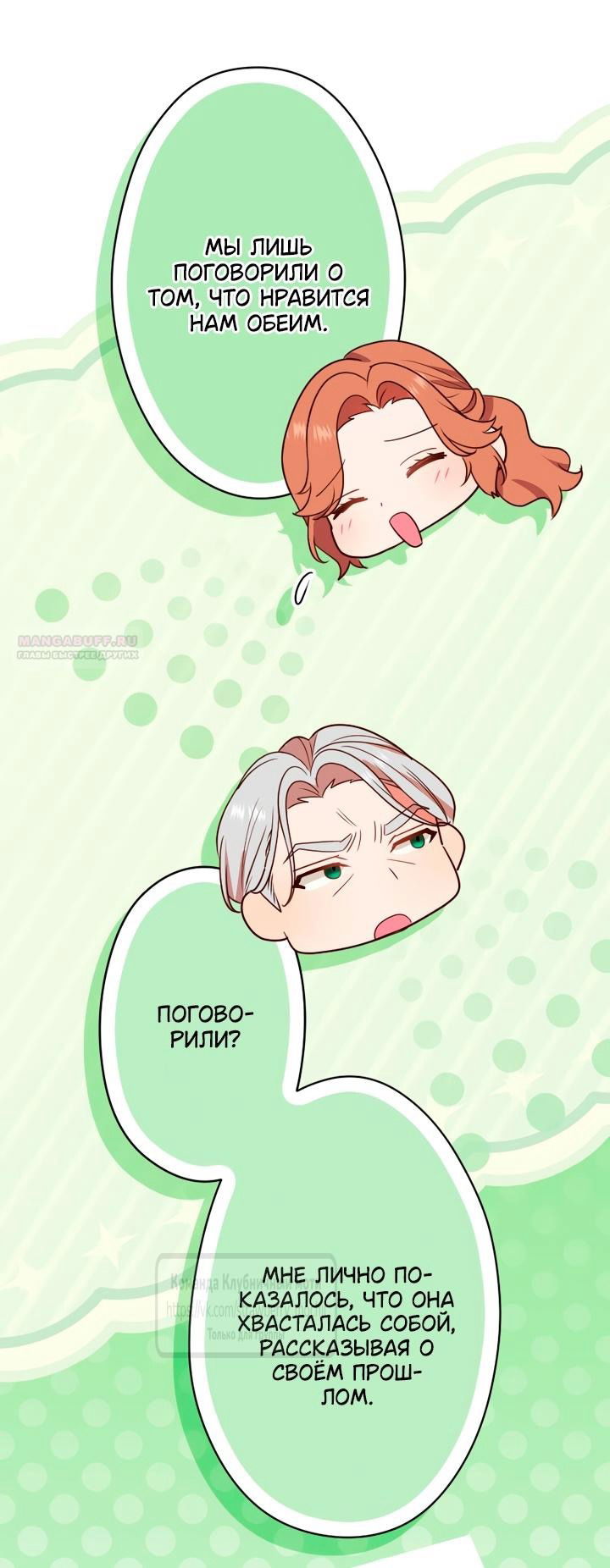 Манга Мужчина, с которым у меня была случайная встреча, был моим будущим мужем - Глава 33 Страница 10