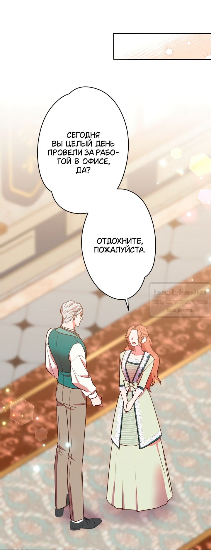 Манга Мужчина, с которым у меня была случайная встреча, был моим будущим мужем - Глава 33 Страница 16