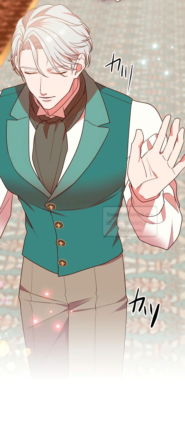 Манга Мужчина, с которым у меня была случайная встреча, был моим будущим мужем - Глава 33 Страница 25