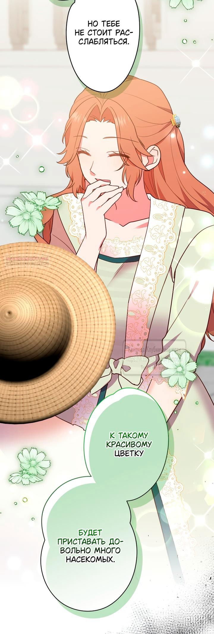 Манга Мужчина, с которым у меня была случайная встреча, был моим будущим мужем - Глава 33 Страница 38