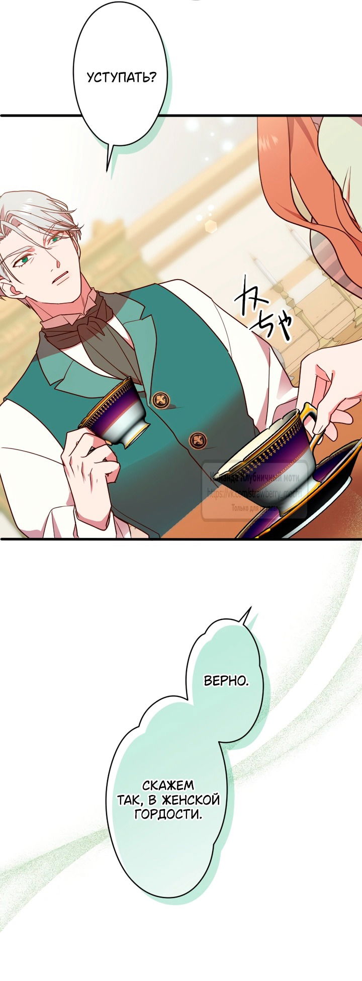 Манга Мужчина, с которым у меня была случайная встреча, был моим будущим мужем - Глава 33 Страница 13