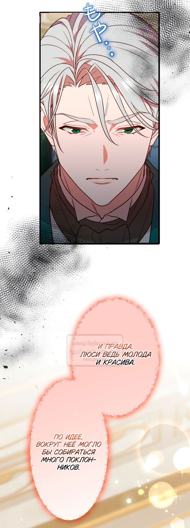 Манга Мужчина, с которым у меня была случайная встреча, был моим будущим мужем - Глава 33 Страница 39