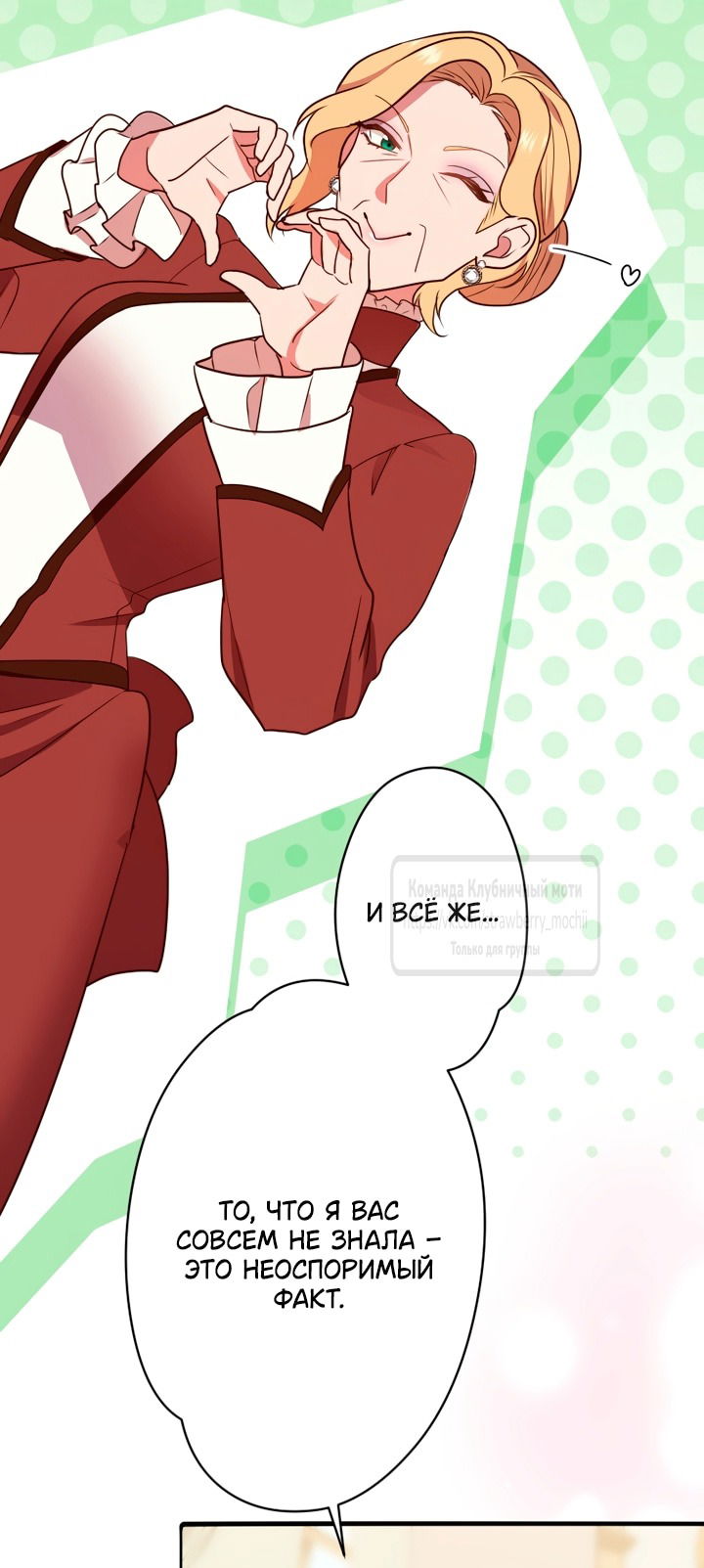 Манга Мужчина, с которым у меня была случайная встреча, был моим будущим мужем - Глава 33 Страница 11