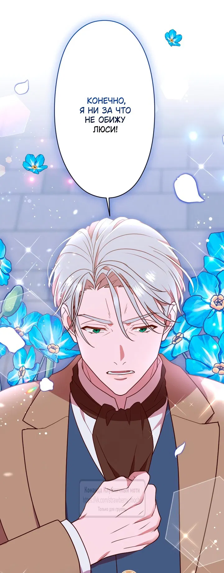 Манга Мужчина, с которым у меня была случайная встреча, был моим будущим мужем - Глава 32 Страница 52