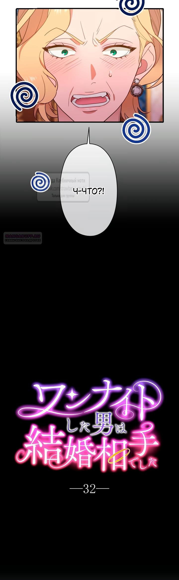 Манга Мужчина, с которым у меня была случайная встреча, был моим будущим мужем - Глава 32 Страница 6