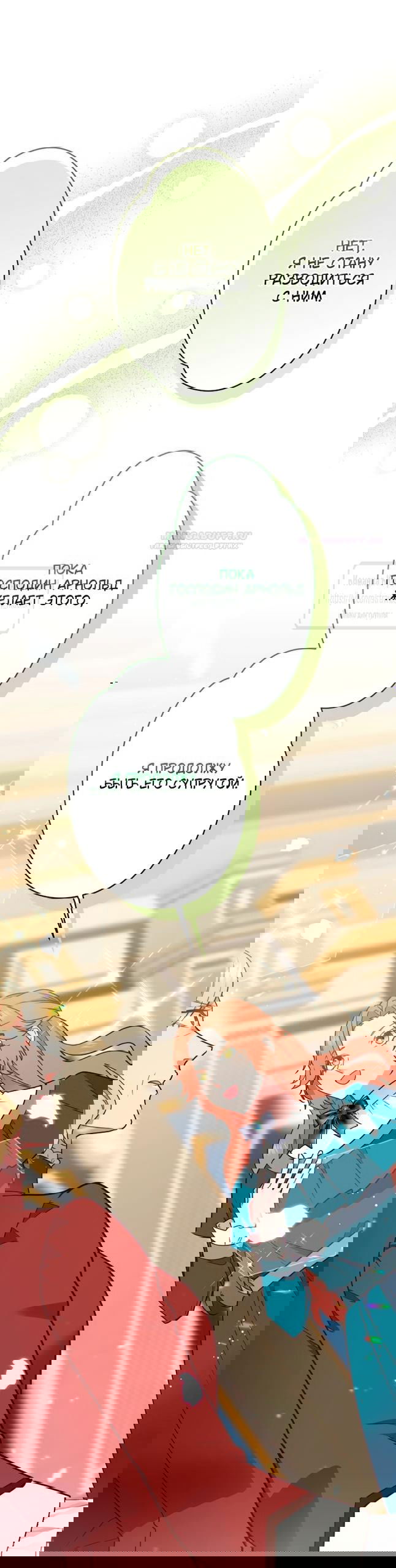 Манга Мужчина, с которым у меня была случайная встреча, был моим будущим мужем - Глава 32 Страница 1