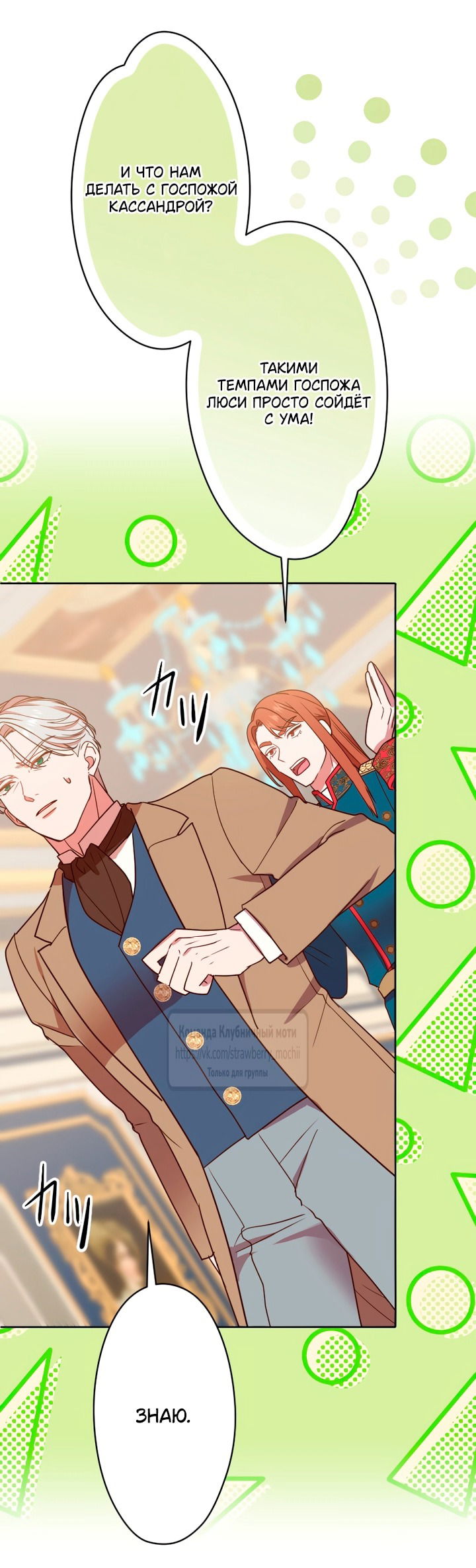 Манга Мужчина, с которым у меня была случайная встреча, был моим будущим мужем - Глава 32 Страница 8