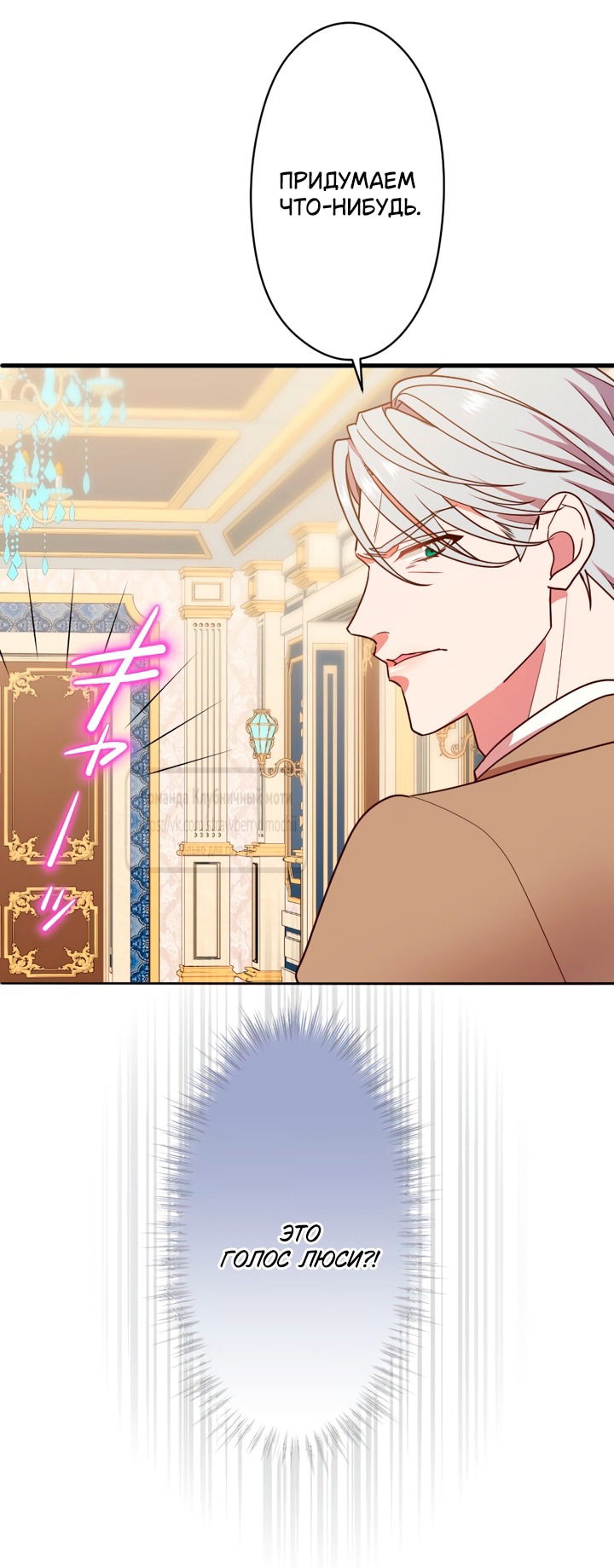 Манга Мужчина, с которым у меня была случайная встреча, был моим будущим мужем - Глава 32 Страница 9