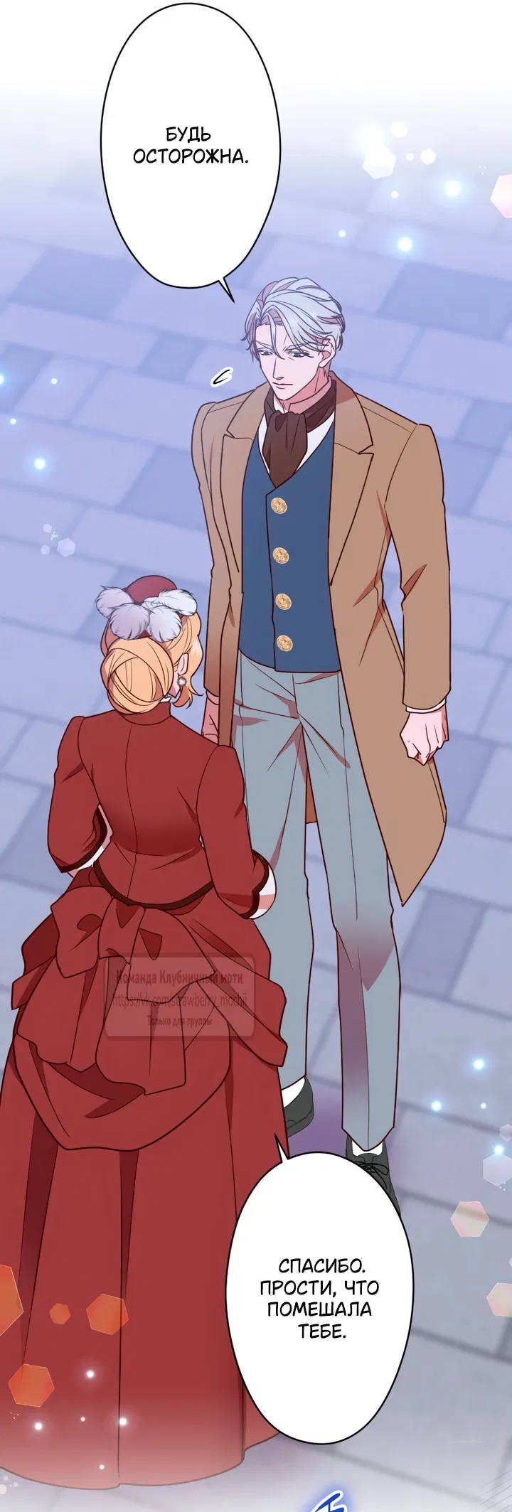 Манга Мужчина, с которым у меня была случайная встреча, был моим будущим мужем - Глава 32 Страница 45