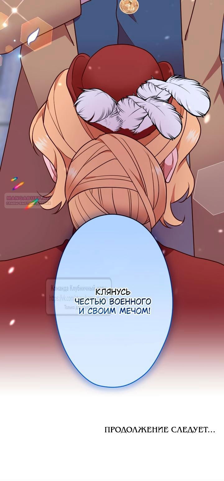 Манга Мужчина, с которым у меня была случайная встреча, был моим будущим мужем - Глава 32 Страница 53