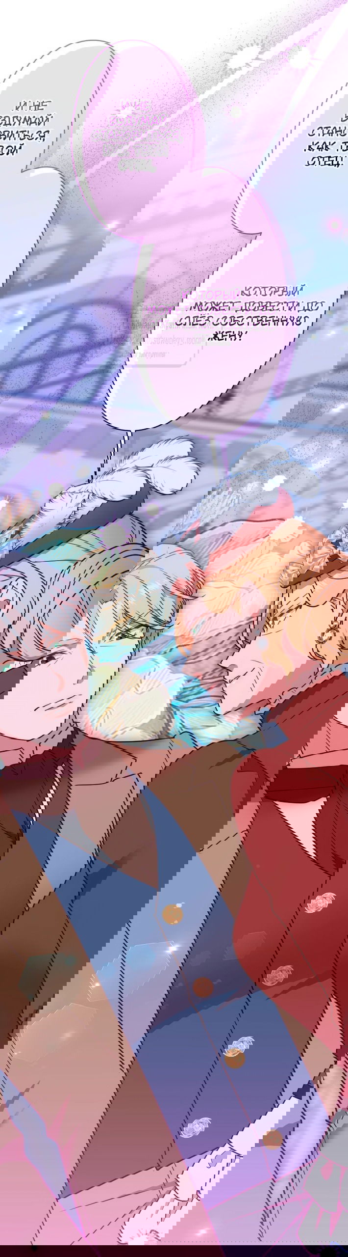 Манга Мужчина, с которым у меня была случайная встреча, был моим будущим мужем - Глава 32 Страница 48