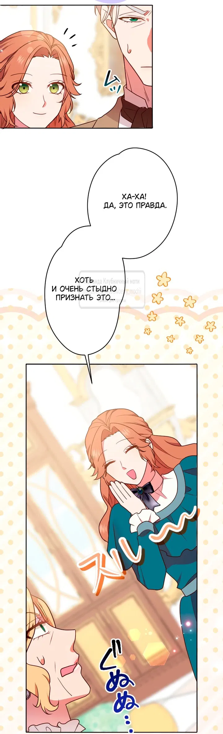 Манга Мужчина, с которым у меня была случайная встреча, был моим будущим мужем - Глава 32 Страница 27