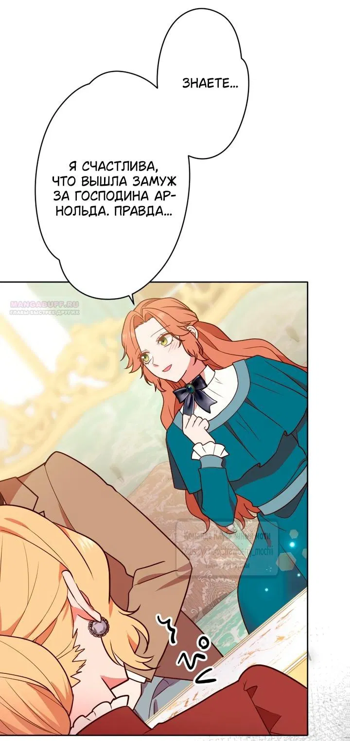 Манга Мужчина, с которым у меня была случайная встреча, был моим будущим мужем - Глава 32 Страница 30
