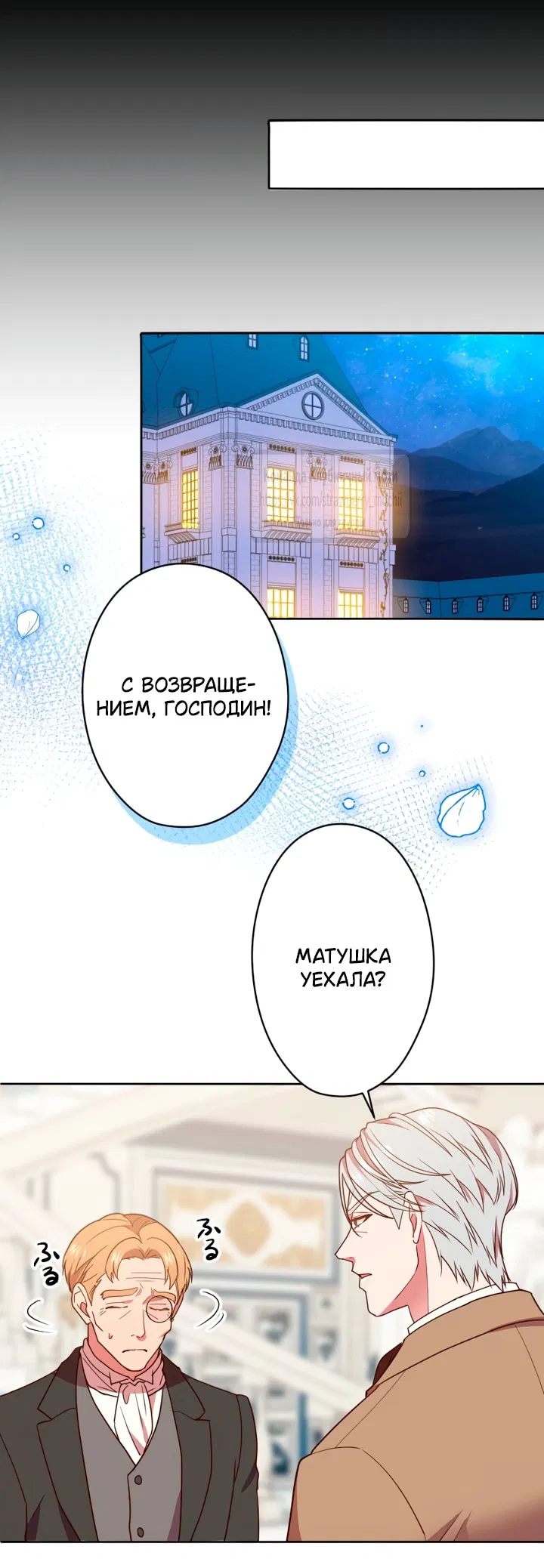 Манга Мужчина, с которым у меня была случайная встреча, был моим будущим мужем - Глава 32 Страница 7