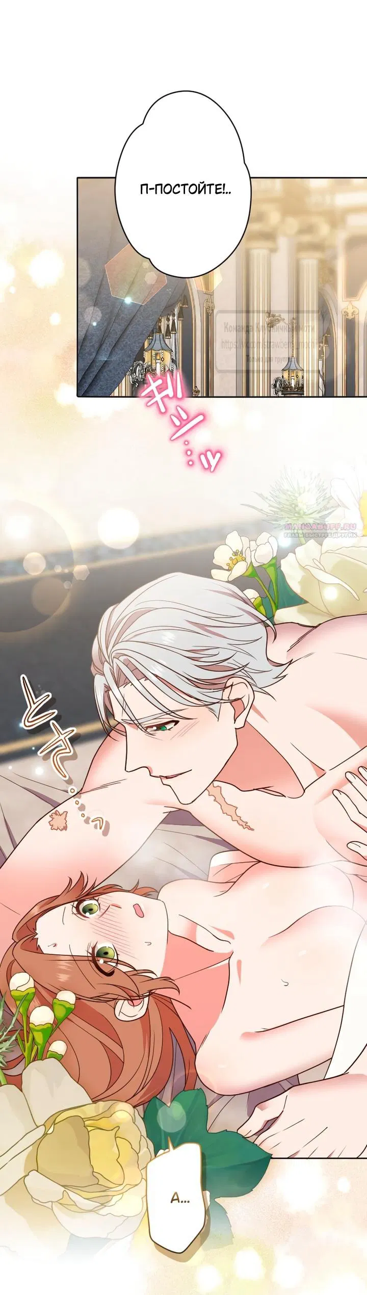 Манга Мужчина, с которым у меня была случайная встреча, был моим будущим мужем - Глава 31 Страница 1