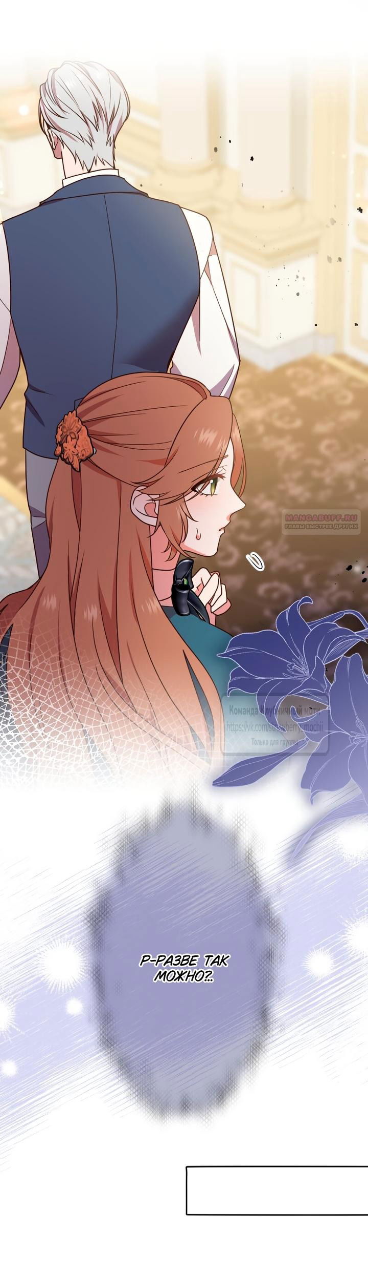 Манга Мужчина, с которым у меня была случайная встреча, был моим будущим мужем - Глава 31 Страница 33