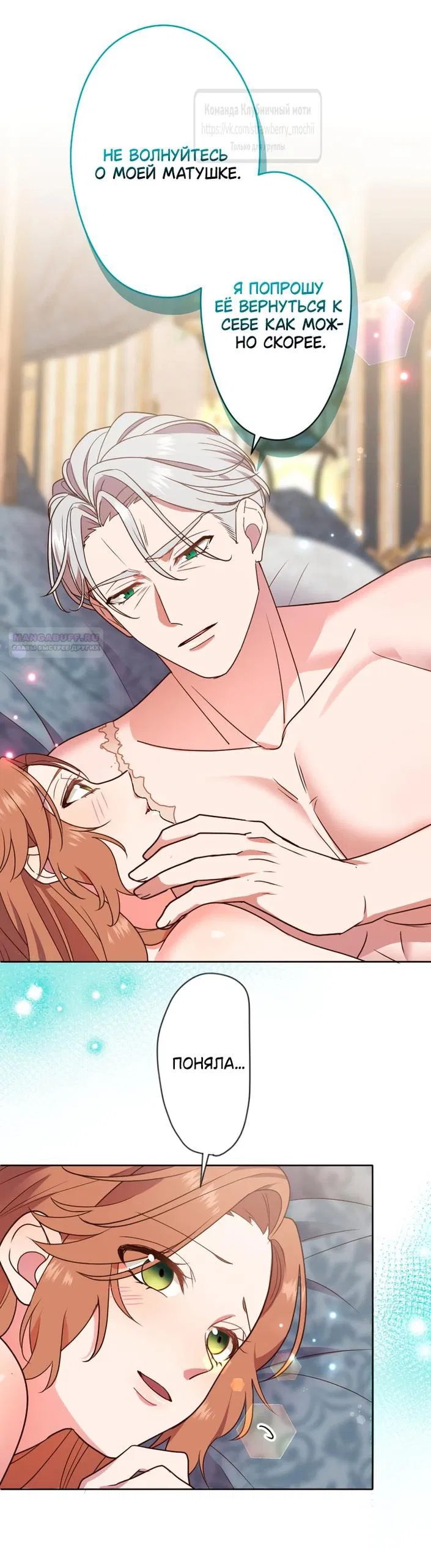 Манга Мужчина, с которым у меня была случайная встреча, был моим будущим мужем - Глава 31 Страница 25