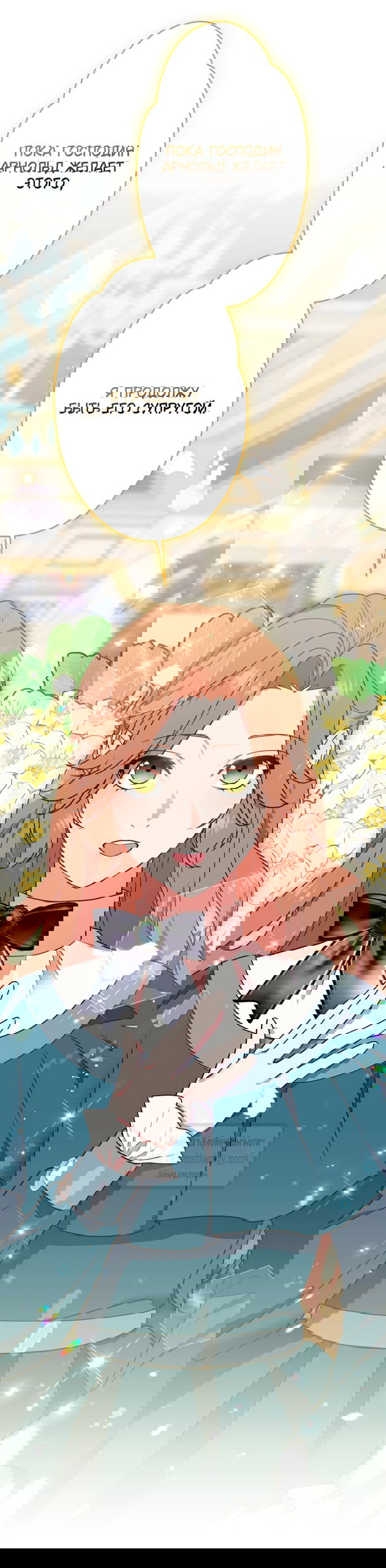 Манга Мужчина, с которым у меня была случайная встреча, был моим будущим мужем - Глава 31 Страница 46