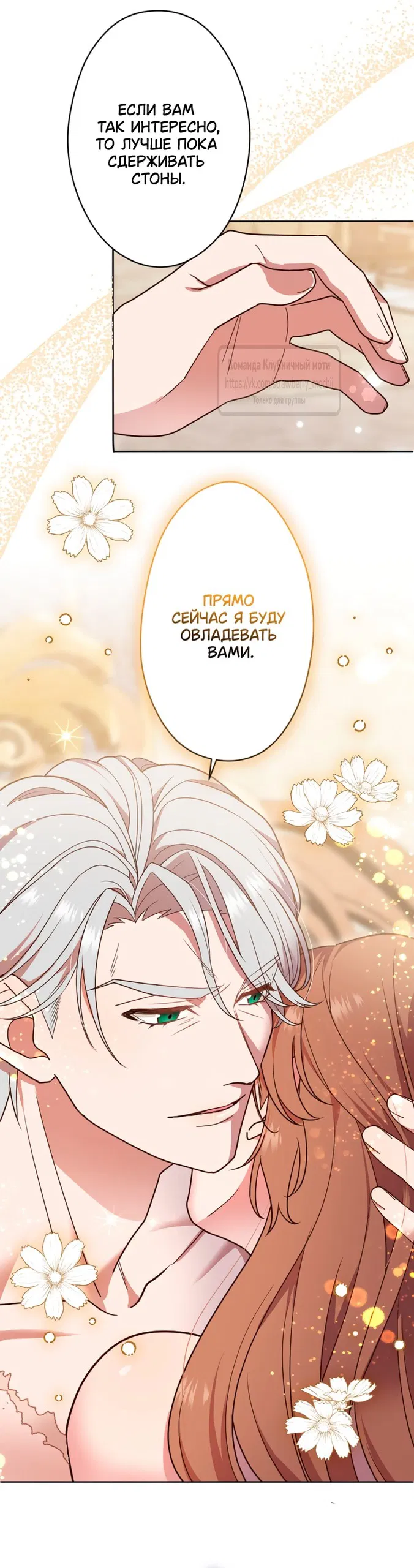 Манга Мужчина, с которым у меня была случайная встреча, был моим будущим мужем - Глава 31 Страница 10