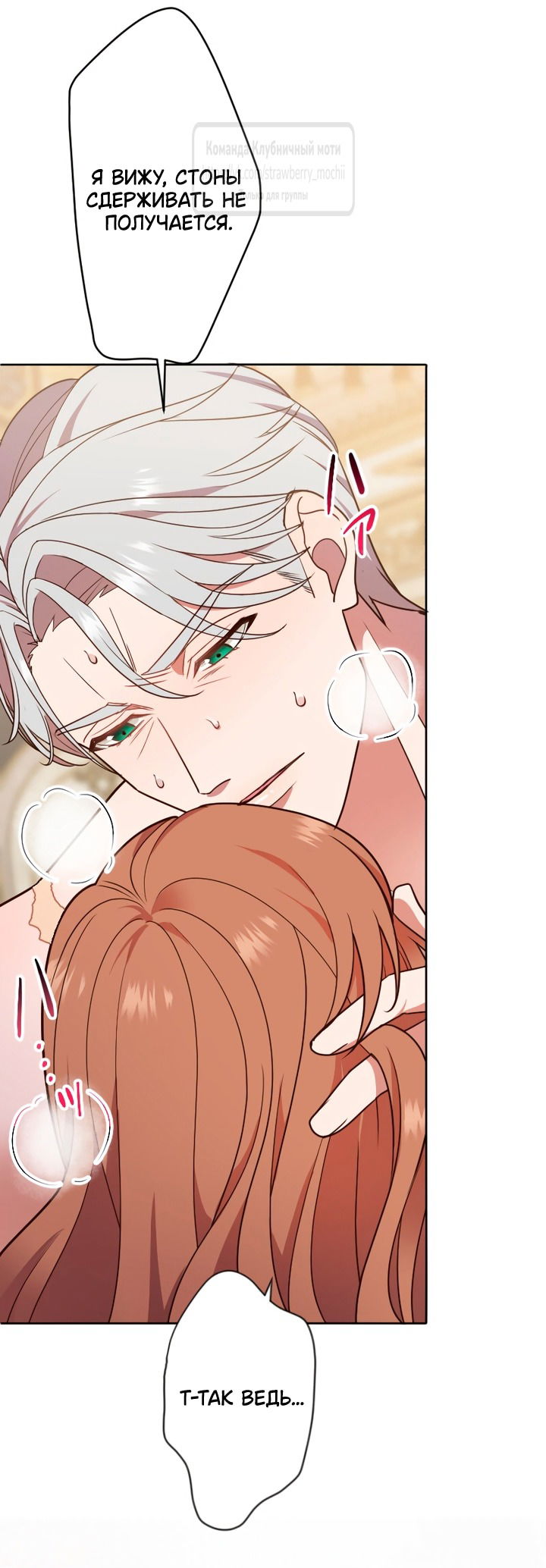 Манга Мужчина, с которым у меня была случайная встреча, был моим будущим мужем - Глава 31 Страница 19