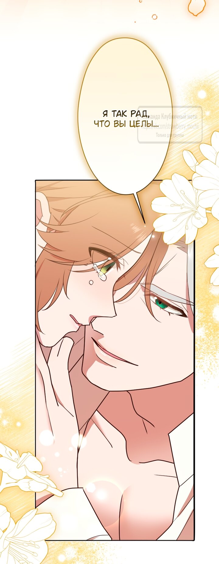 Манга Мужчина, с которым у меня была случайная встреча, был моим будущим мужем - Глава 43 Страница 16