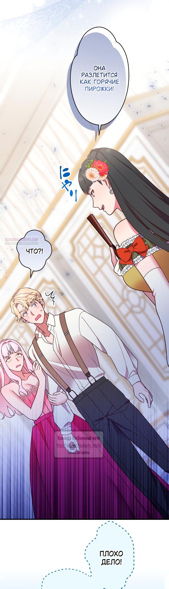 Манга Мужчина, с которым у меня была случайная встреча, был моим будущим мужем - Глава 43 Страница 2