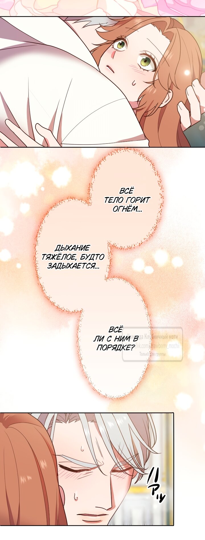 Манга Мужчина, с которым у меня была случайная встреча, был моим будущим мужем - Глава 43 Страница 19